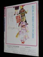 グラフ こんにちは日本共産党です　1988年1/3号　創刊60周年 赤旗/追悼・田村茂さん