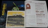 グラフ こんにちは日本共産党です　1988年1/3号　創刊60周年 赤旗/追悼・田村茂さん