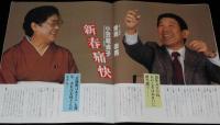 グラフ こんにちは日本共産党です　1988年1/3号　創刊60周年 赤旗/追悼・田村茂さん