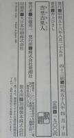吉里吉里人　第二回日本SF大賞受賞作
