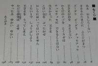 創作幼年童話　まほうつかいのチョモチョモ　初版箱入
