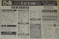 ぴあ　昭和58年1/1号　お正月TVイベントスペシャル/東京ディズニーランド 4月オープン広告