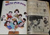ぴあ　昭和58年1/1号　お正月TVイベントスペシャル/東京ディズニーランド 4月オープン広告