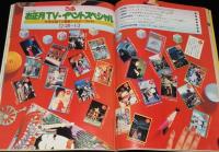 ぴあ　昭和58年1/1号　お正月TVイベントスペシャル/東京ディズニーランド 4月オープン広告