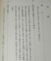風水　地霊人傑の思想