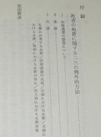 風水　地霊人傑の思想