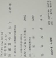 風水　地霊人傑の思想
