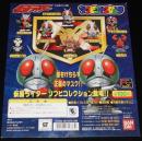 【ガシャポン台紙】仮面ライダー ソフビコレクション　ショッカー戦闘員/こうもり男