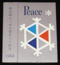 【記念たばこパッケージ】第15回さっぽろ雪まつり記念 1964　日本専売公社　昭和39年