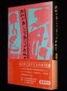 おれがあいつであいつがおれで　映画『転校生』原作
