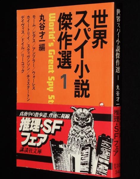 セカンドマン スターコミックス 初版 | 横山光輝 | 大都社 | ¥500