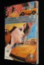 推理　昭和45年2月号　全篇読切/特集：女の性と謎/リンドバーグ事件/片岡義男/高木彬光