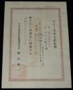 【たばこ資料】たばこ小売人指定書　日本専売公社札幌地方局長　昭和32年/六級営業所/網走市