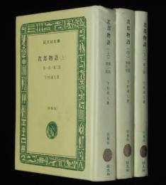 次郎物語　全3巻　裸本　旺文社文庫 特製版