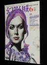 幻影城　1975年6月号 No.5　特集：探偵雑誌『ぷろふいる』傑作選/花輪和一/木々高太郎