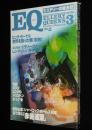 EQ　1978年3月号 No.2　シャーロック・ホームズ90年/コナン・ドイル：註で読む赤髪連盟