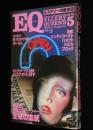 EQ　1978年5月号 No.3　評伝エラリー・クイーン新連載/ハメット/フィリップ・マーロウ論