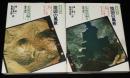 地図の風景　北海道編　2冊セット　立体空中写真と地図とエッセイ