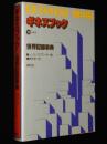 ギネスブック 79年度版　世界記録事典
