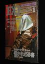 EQ　1979年1月号 No.7　エドワード・D・ホック/バットマン/アガサ・クリスティー