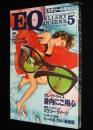 EQ　1979年5月号 No.9　ブライアン・ガーフィールド/フォスディック/エラリー・クイーン