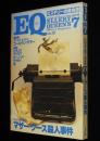 EQ　1979年7月号 No.10　ローレンス・ブロック/O・ヘンリー/アイザック・アシモフ