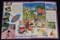 【映画パンフ】ドラえもん のび太の日本誕生　東宝　1989年/藤子・F・不二雄