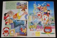 【映画パンフ】ドラえもん のび太の日本誕生　東宝　1989年/藤子・F・不二雄