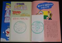 【映画パンフ】ドラえもん のび太と雲の王国　東宝　1992年/チラシ・割引券付