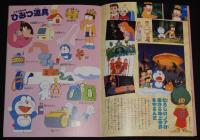 【映画パンフ】ドラえもん のび太と雲の王国　東宝　1992年/チラシ・割引券付