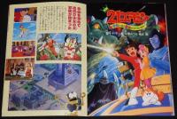 【映画パンフ】ドラえもん のび太と雲の王国　東宝　1992年/チラシ・割引券付