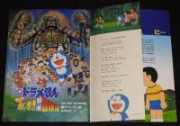 【映画パンフ】ドラえもん のび太のねじ巻き都市冒険記　東宝　1997年/藤子・F・不二雄