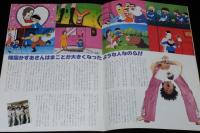 【映画パンフ】まことちゃん／翔んだカップル　東宝　昭和55年/楳図かずお/薬師丸ひろ子