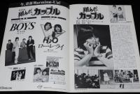 【映画パンフ】まことちゃん／翔んだカップル　東宝　昭和55年/楳図かずお/薬師丸ひろ子