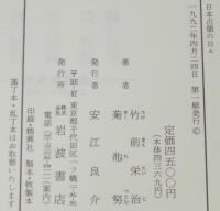 日本占領の日々　マクマホン・ボール日記　初版帯付/A.リックス 編