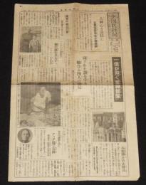 【戦前新聞】少國民新聞　昭和18年8月31日　軍神部隊/アッツ島で玉砕/海野十三：黒人島