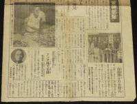 【戦前新聞】少國民新聞　昭和18年8月31日　軍神部隊/アッツ島で玉砕/海野十三：黒人島