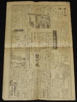 【戦前新聞】少國民新聞　昭和18年8月31日　軍神部隊/アッツ島で玉砕/海野十三：黒人島