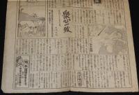 【戦前新聞】少國民新聞　昭和18年8月31日　軍神部隊/アッツ島で玉砕/海野十三：黒人島