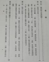 軍備制限　時事問題講座８　裸本