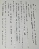 軍備制限　時事問題講座８　裸本