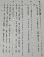 軍備制限　時事問題講座８　裸本