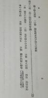 軍備制限　時事問題講座８　裸本