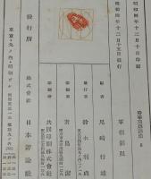 軍備制限　時事問題講座８　裸本