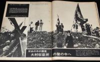 アサヒグラフ 昭和44年4/25号　日本人にとって朝鮮人とはなにか/金嬉老裁判/大村収容所