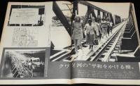 アサヒグラフ 昭和44年5/9号　沖縄・祖国復帰協議会 東京行動代表団/中学生の指紋採取