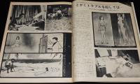 アサヒグラフ 昭和44年5/23号　カルメン・マキ/寺山修司/六法やぶれクン/佐賀潜