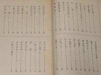 機外情話　徳川家康/森蘭丸/上杉謙信/大正天皇/裸本