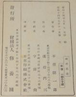 機外情話　徳川家康/森蘭丸/上杉謙信/大正天皇/裸本