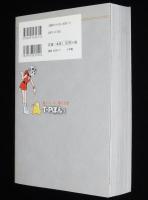 藤子・F・不二雄大全集　T・Pぼん（1）初版/少年ワールド編/月報欠